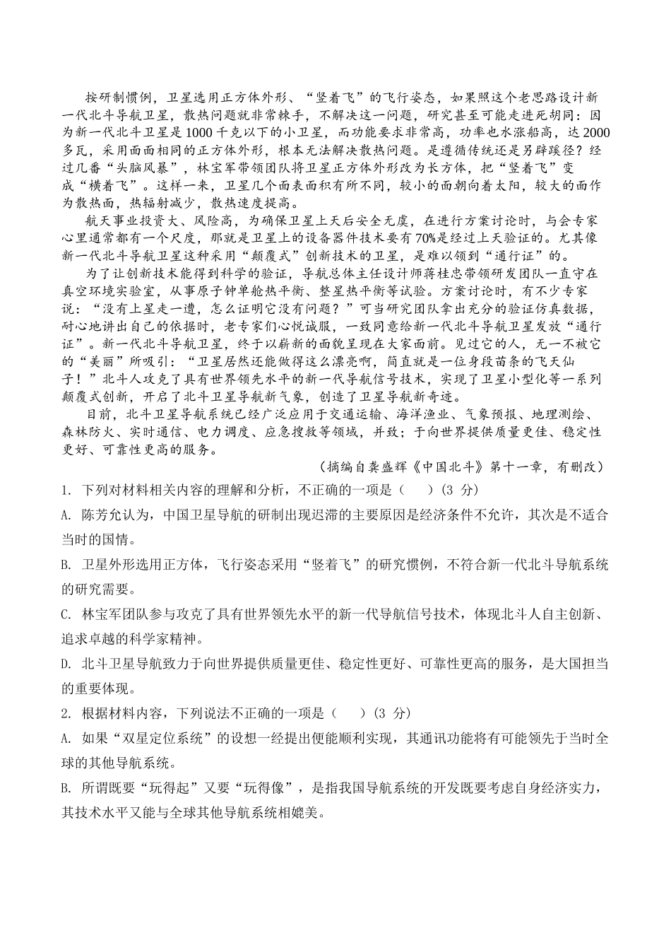 福建泉州市晋江侨声中学、南安侨光中学两校2025-2026学年高二上学期联考二（12月）语文试卷.docx_第2页