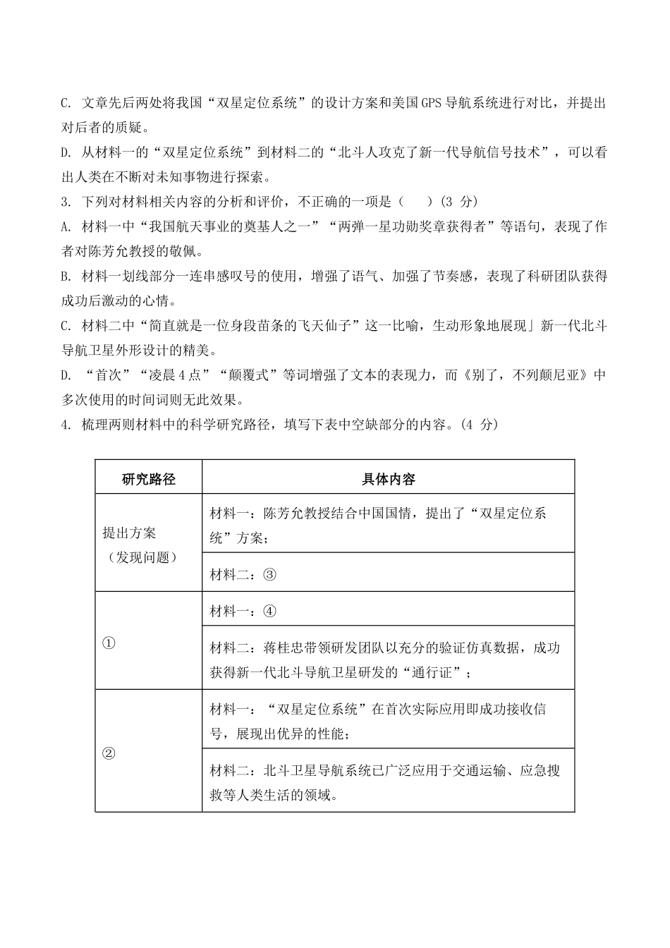 福建泉州市晋江侨声中学、南安侨光中学两校2025-2026学年高二上学期联考二（12月）语文试卷.docx_第3页