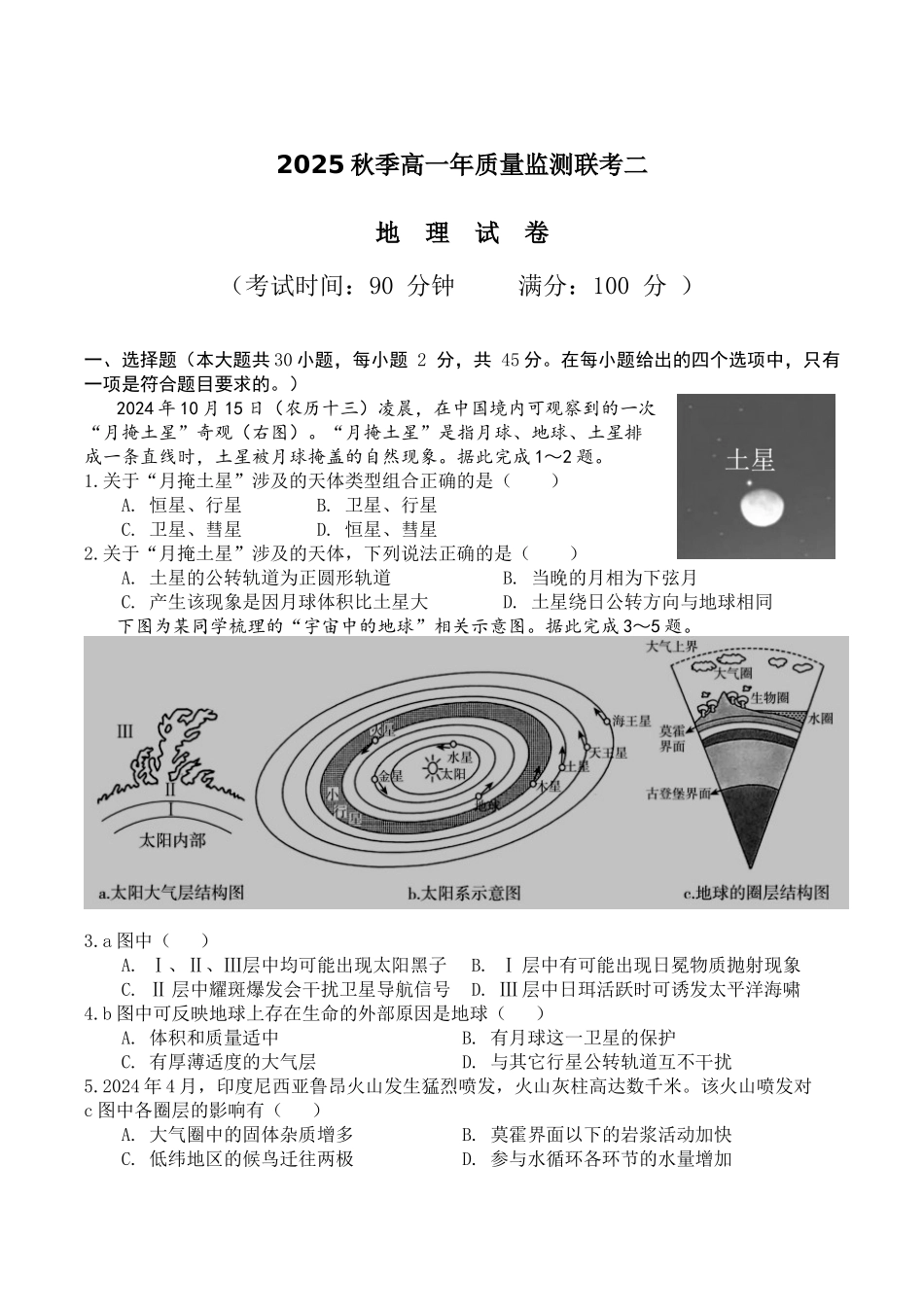 福建泉州市晋江侨声中学、南安侨光中学两校2025-2026学年高一上学期12月联考二地理含答案.docx_第1页