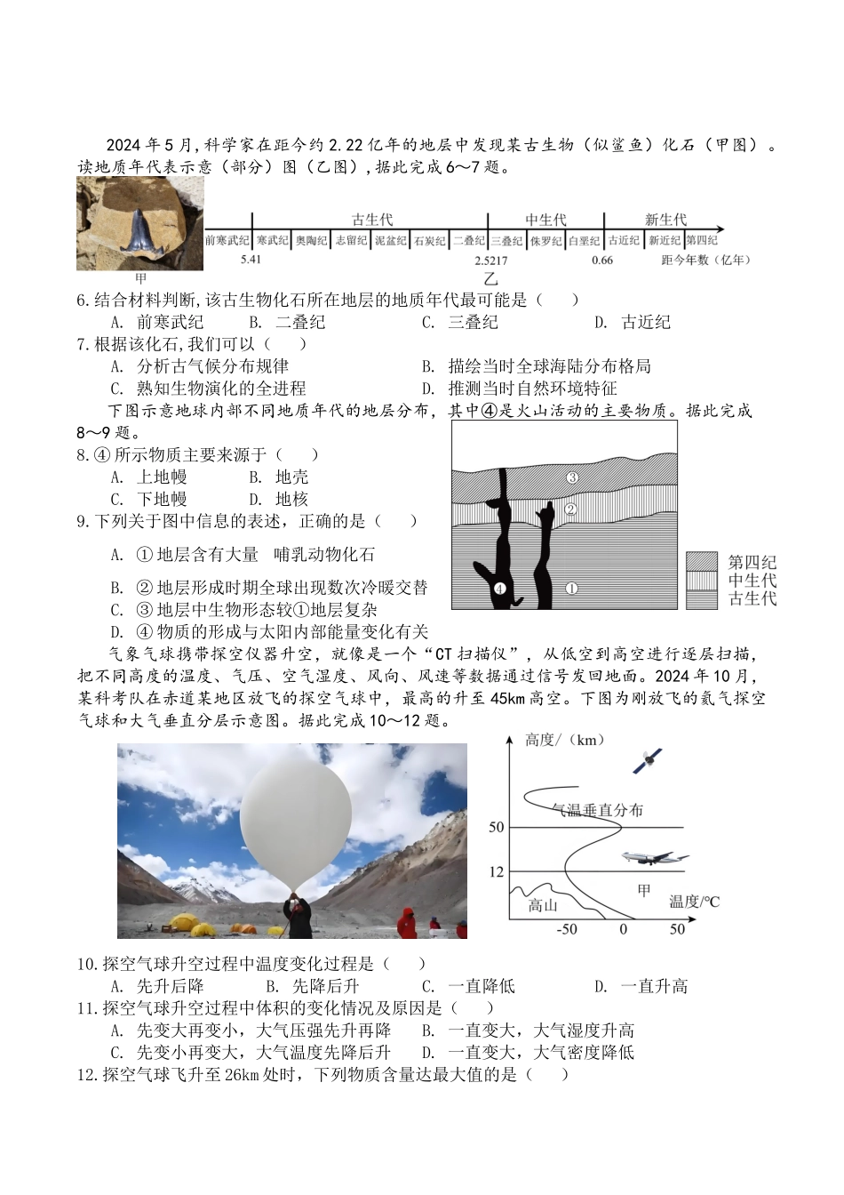 福建泉州市晋江侨声中学、南安侨光中学两校2025-2026学年高一上学期12月联考二地理含答案.docx_第2页