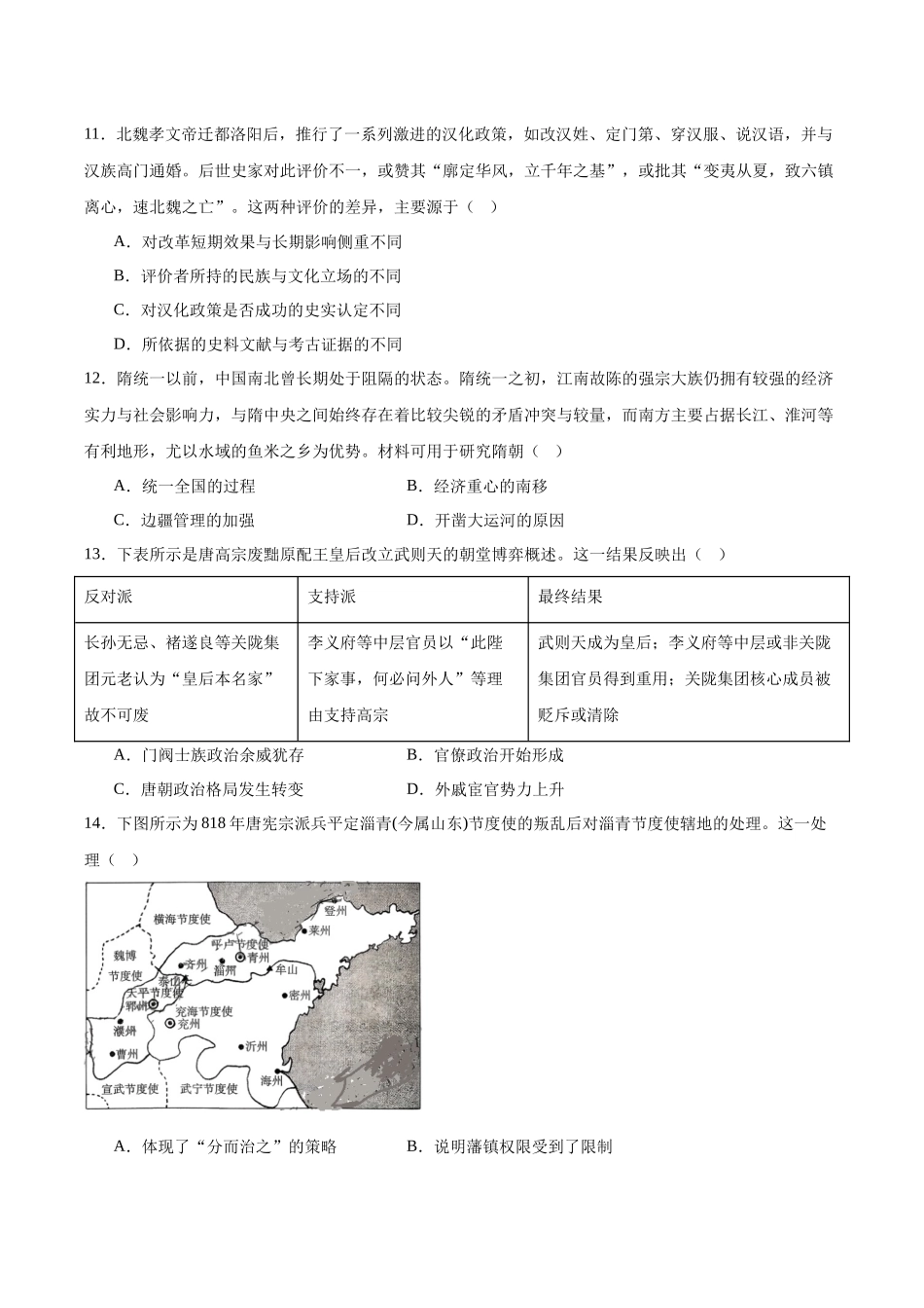 福建泉州市晋江侨声中学、南安侨光中学两校2025-2026学年高一上学期12月联考二历史含答案.docx_第3页