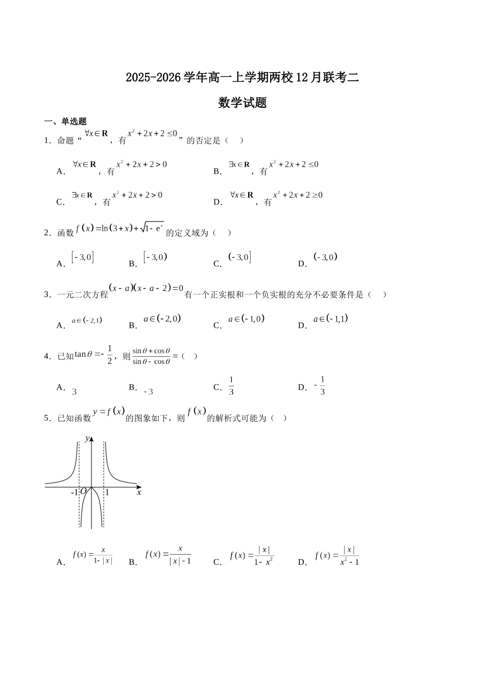 福建泉州市晋江侨声中学、南安侨光中学两校2025-2026学年高一上学期12月联考二数学含解析.docx_第1页