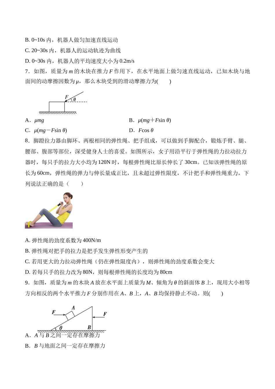 福建泉州市晋江侨声中学、南安侨光中学两校2025-2026学年高一上学期12月联考二物理含答案.docx_第3页