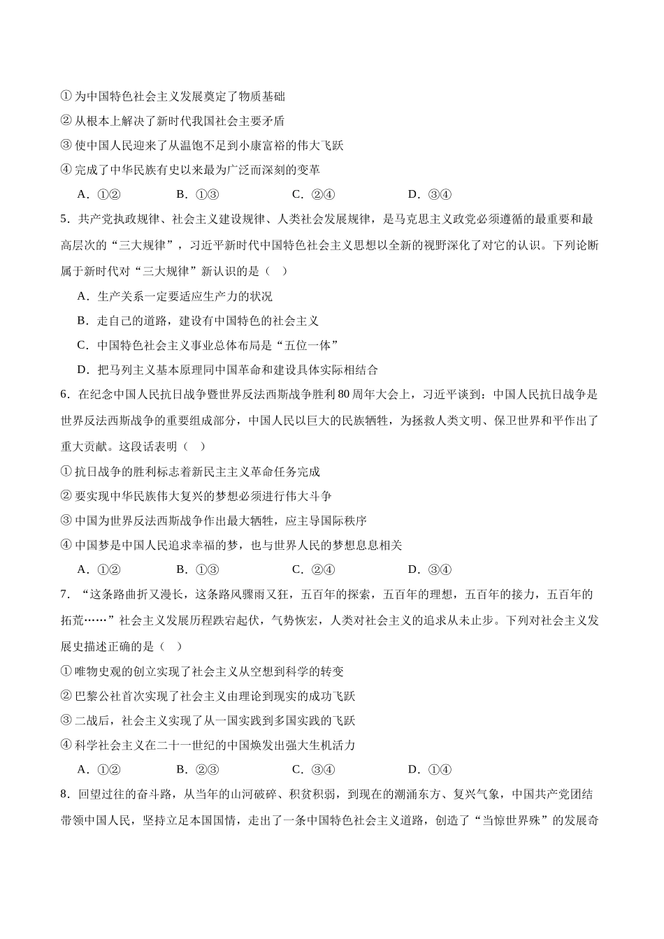福建泉州市晋江侨声中学、南安侨光中学两校2025-2026学年高一上学期12月联考二政治含答案.docx_第2页