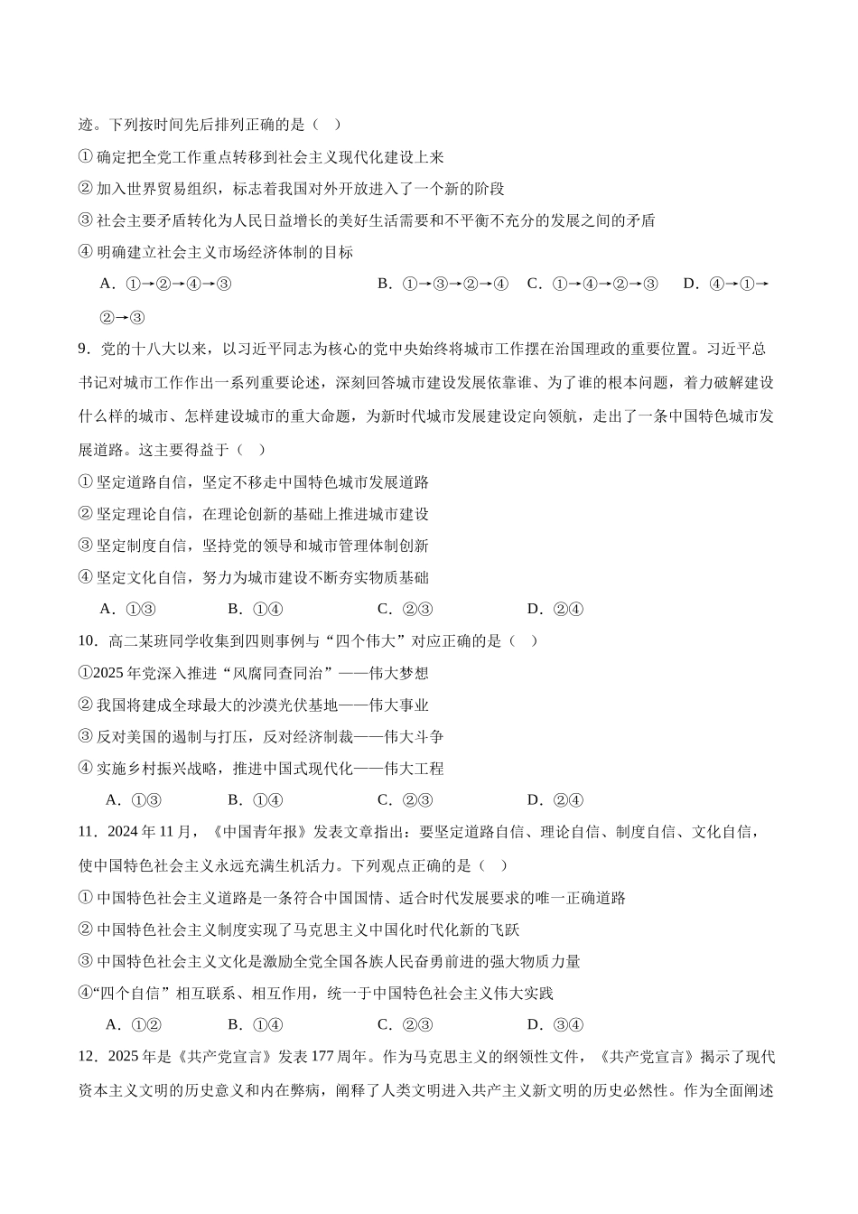 福建泉州市晋江侨声中学、南安侨光中学两校2025-2026学年高一上学期12月联考二政治含答案.docx_第3页