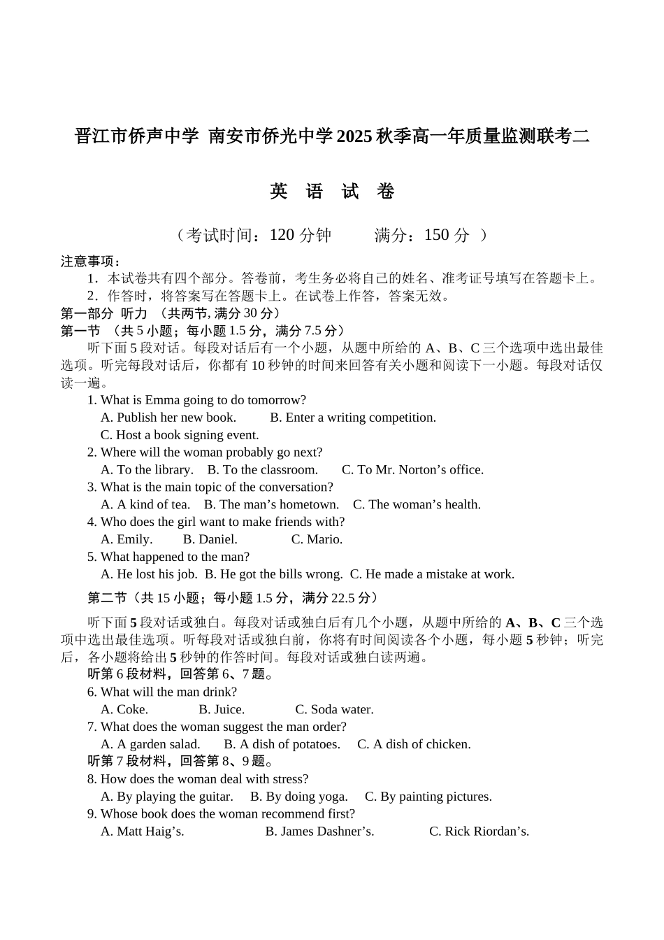 福建泉州市晋江侨声中学、南安侨光中学两校2025-2026学年高一上学期联考二（12月）英语试卷（含答案）.docx_第1页