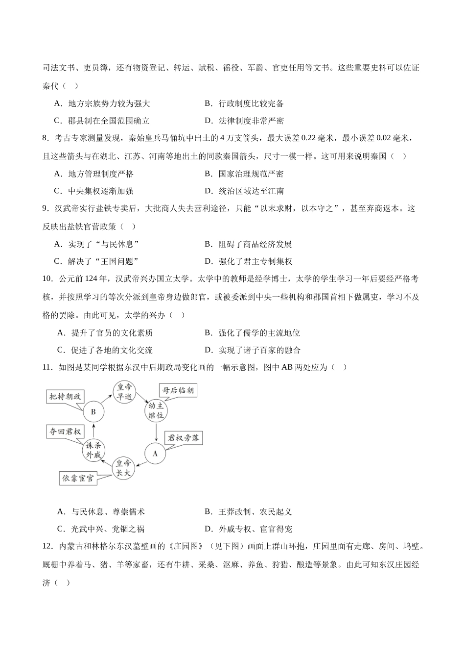 福建泉州市四校联考2025-2026学年高一上学期11月期中考试历史含答案.docx_第2页