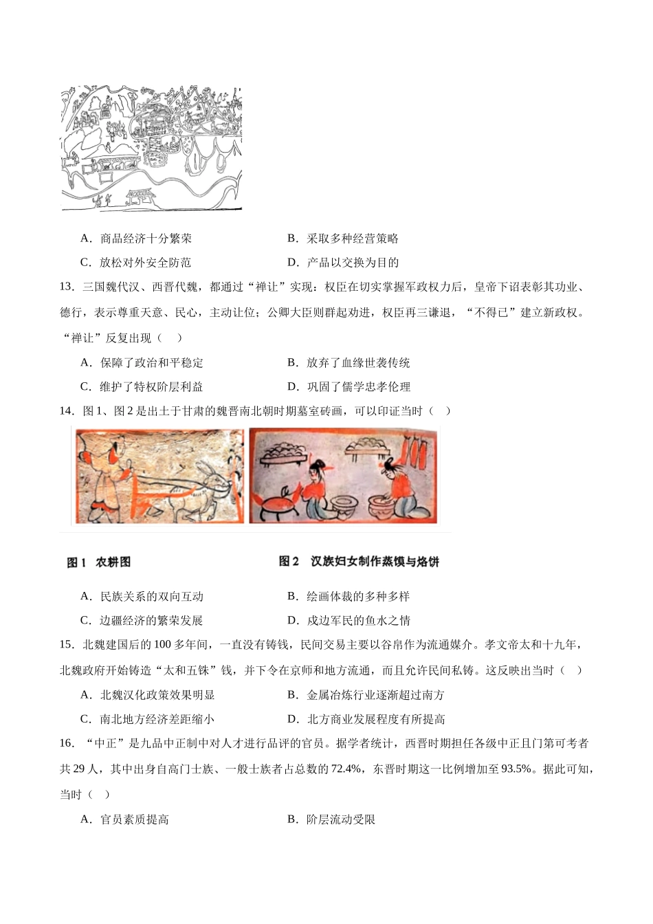 福建泉州市四校联考2025-2026学年高一上学期11月期中考试历史含答案.docx_第3页