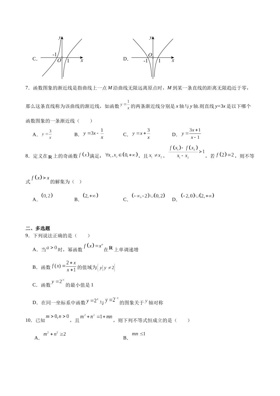 福建泉州市四校联考2025-2026学年高一上学期11月期中考试数学含解析.docx_第2页