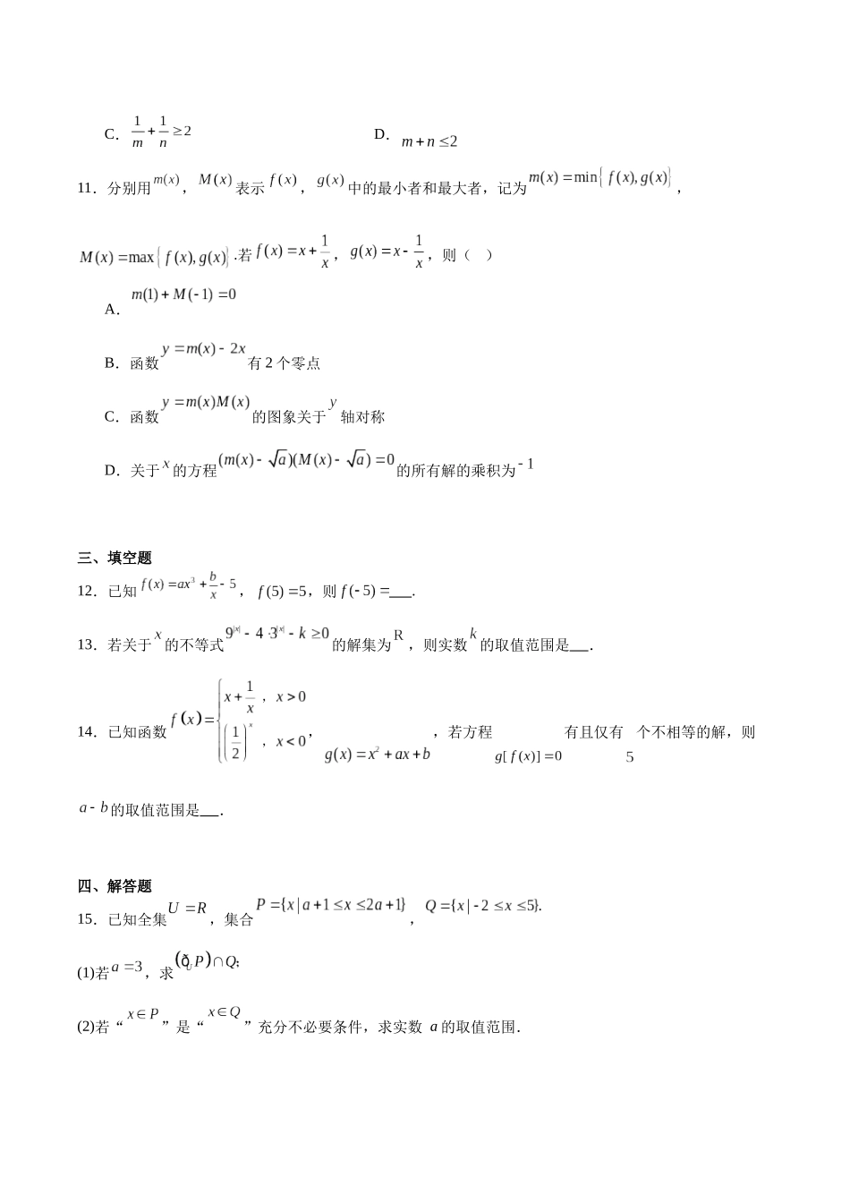 福建泉州市四校联考2025-2026学年高一上学期11月期中考试数学含解析.docx_第3页