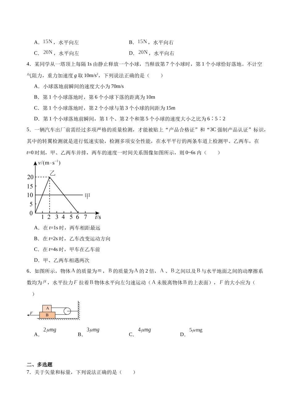 福建泉州市四校联考2025-2026学年高一上学期11月期中考试物理含答案.docx_第2页