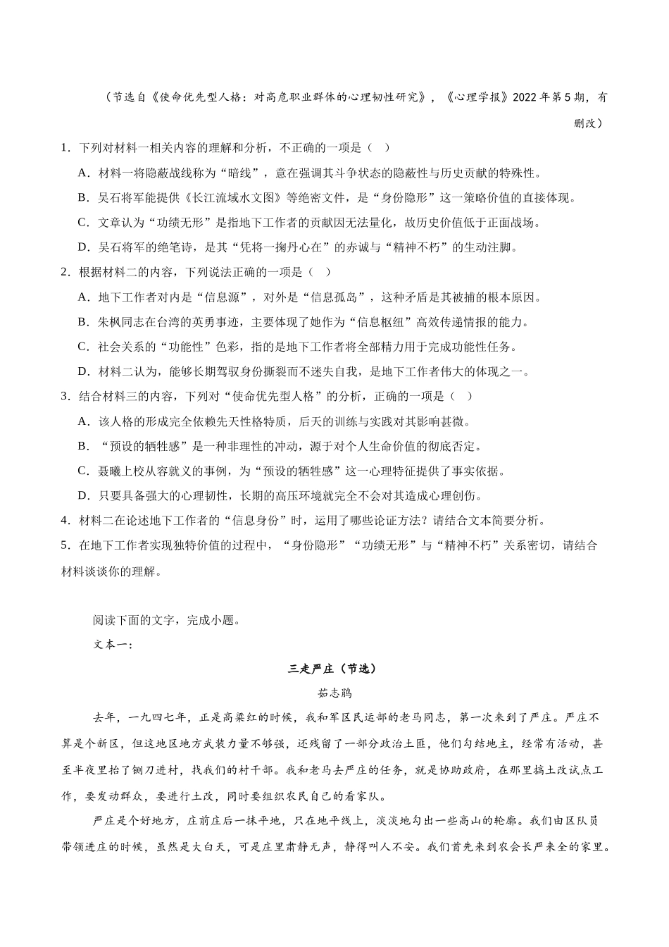 福建泉州市四校联考2025-2026学年高一上学期11月期中考试语文含答案.docx_第3页