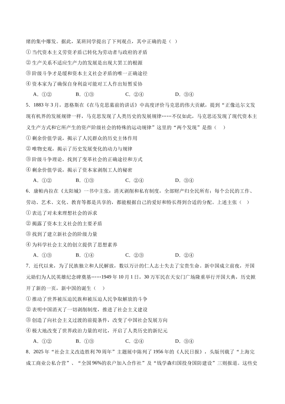 福建泉州市四校联考2025-2026学年高一上学期11月期中考试政治含答案.docx_第2页