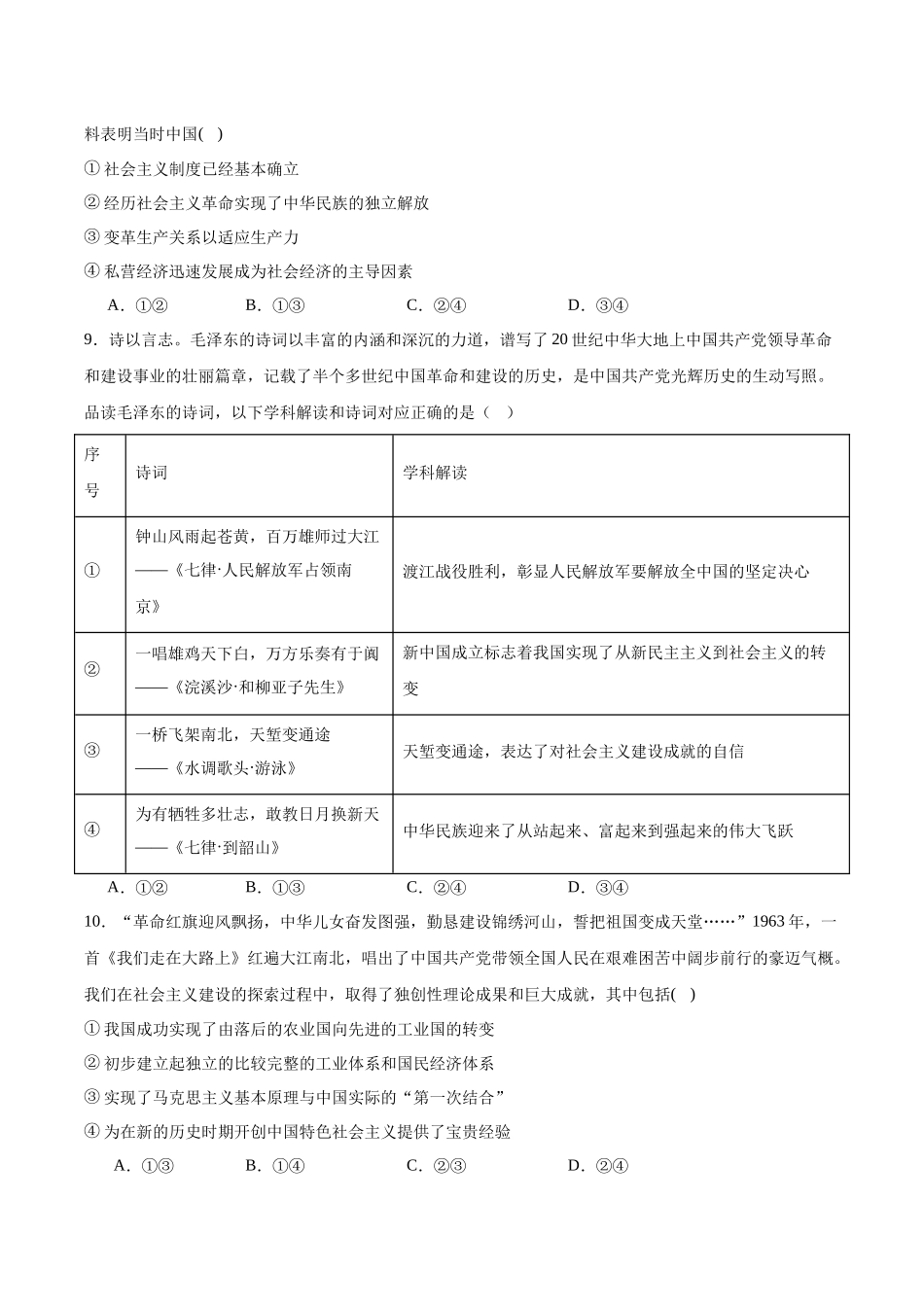 福建泉州市四校联考2025-2026学年高一上学期11月期中考试政治含答案.docx_第3页