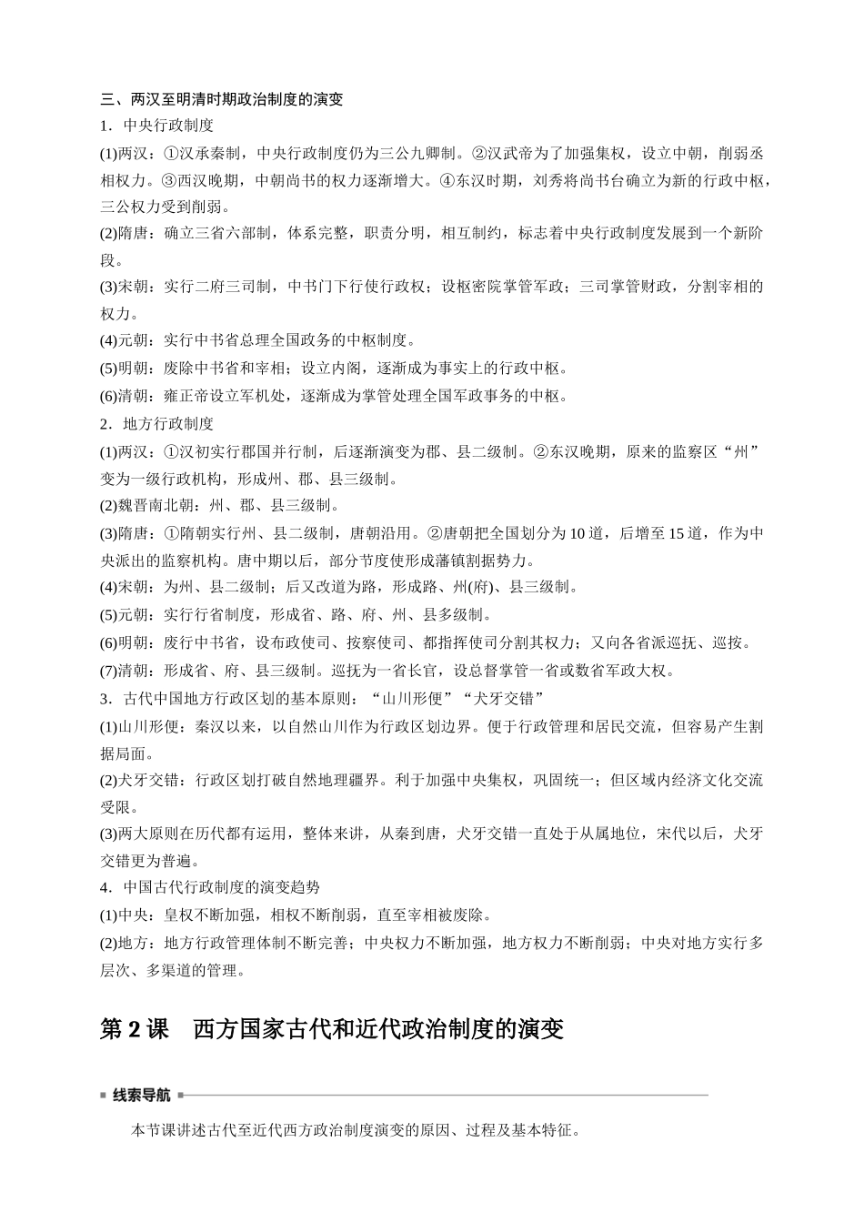 高中历史《选择性必修1》综合复习知识清单.docx_第2页