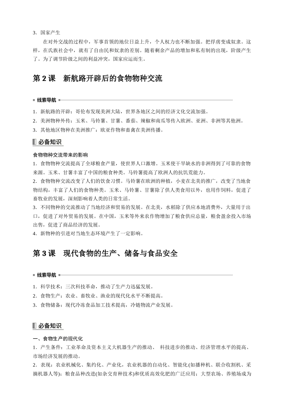 高中历史《选择性必修2》综合复习知识清单.docx_第2页