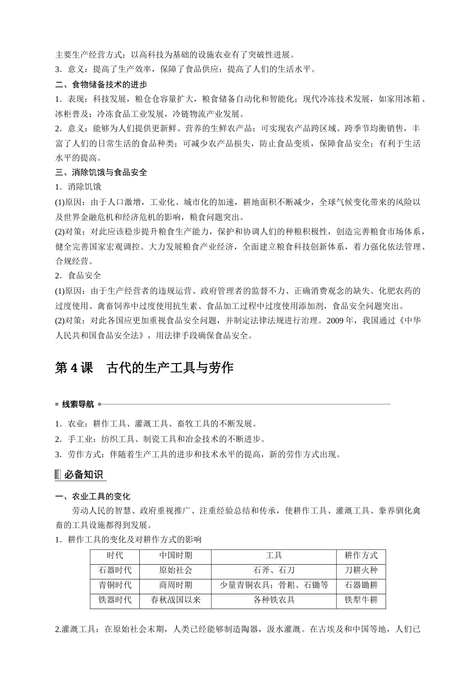 高中历史《选择性必修2》综合复习知识清单.docx_第3页