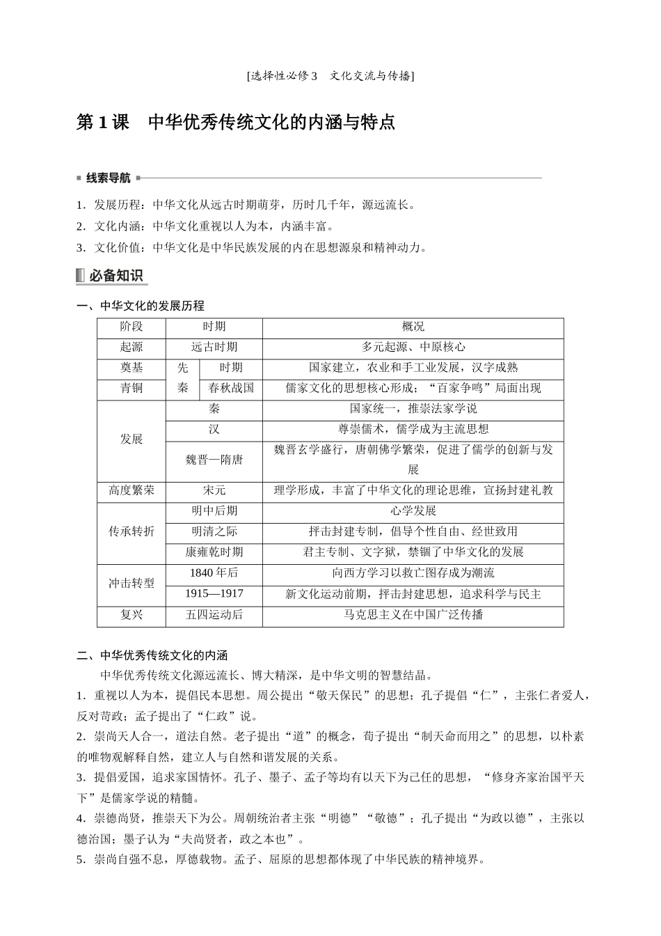 高中历史《选择性必修3》综合复习知识清单.docx_第1页