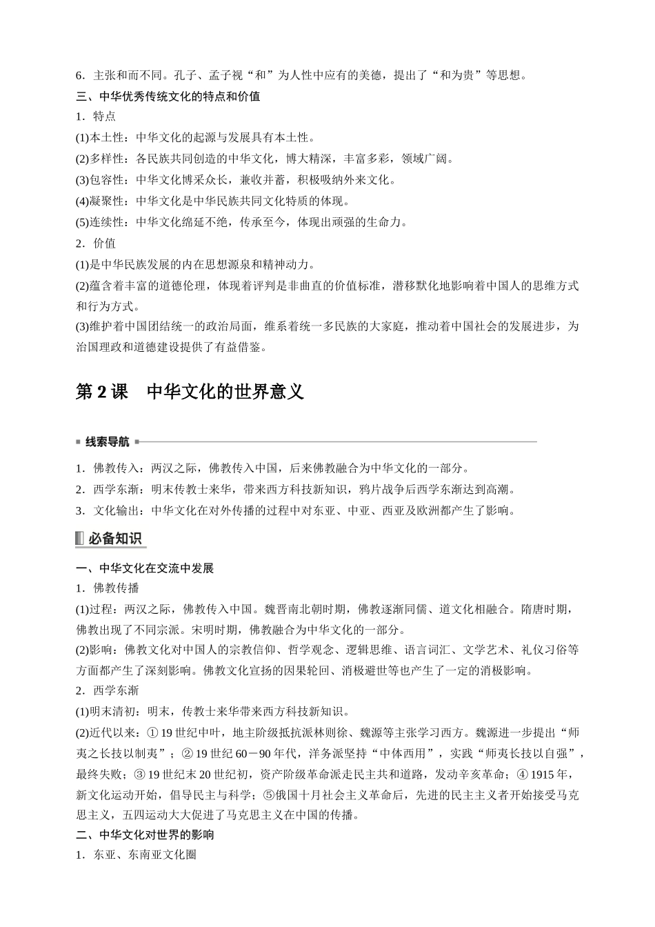高中历史《选择性必修3》综合复习知识清单.docx_第2页