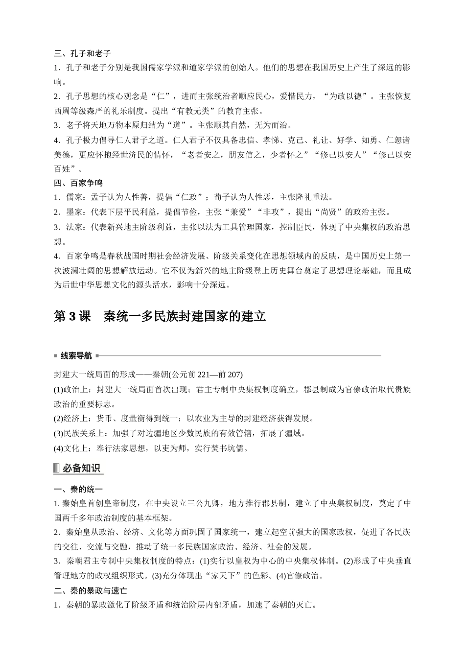 高中历史《中外历史纲要(上)》综合复习知识清单.docx_第3页