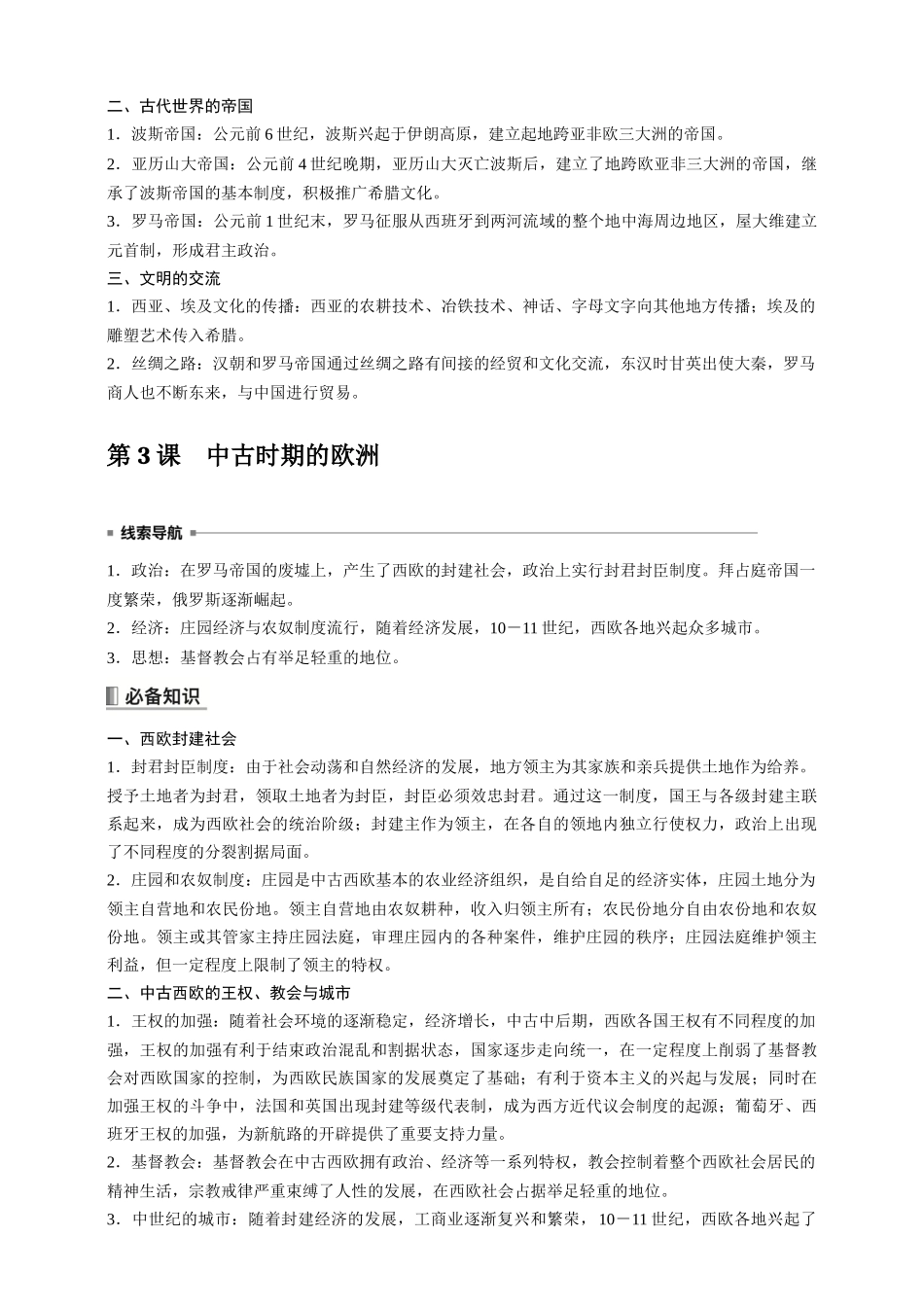 高中历史《中外历史纲要(下)》综合复习知识清单.docx_第2页