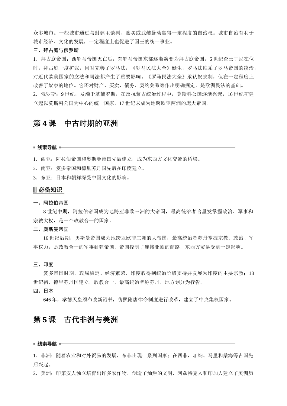 高中历史《中外历史纲要(下)》综合复习知识清单.docx_第3页