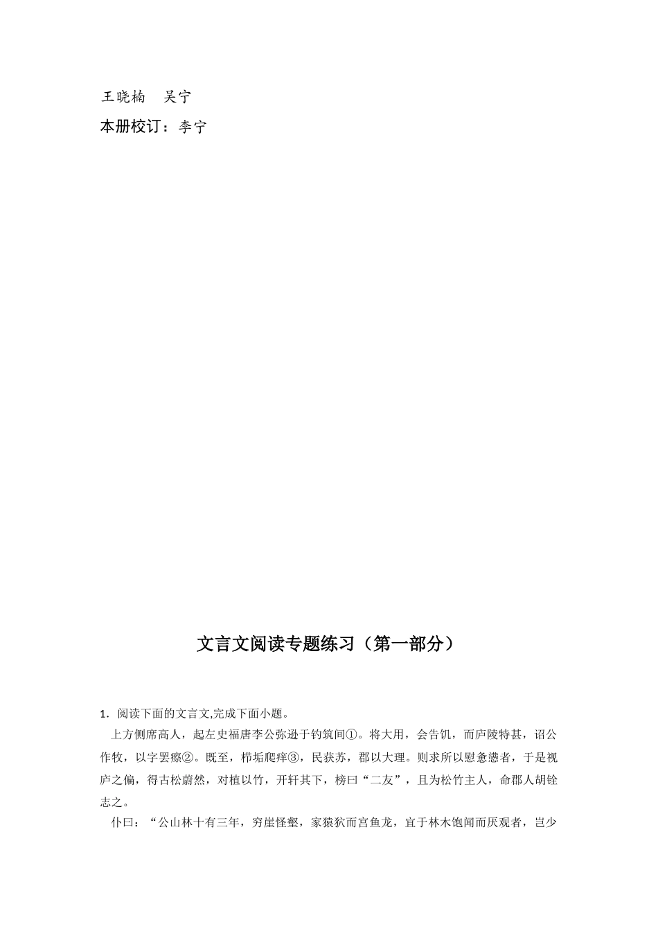 高中语文专题讲义---第二册.doc_第2页