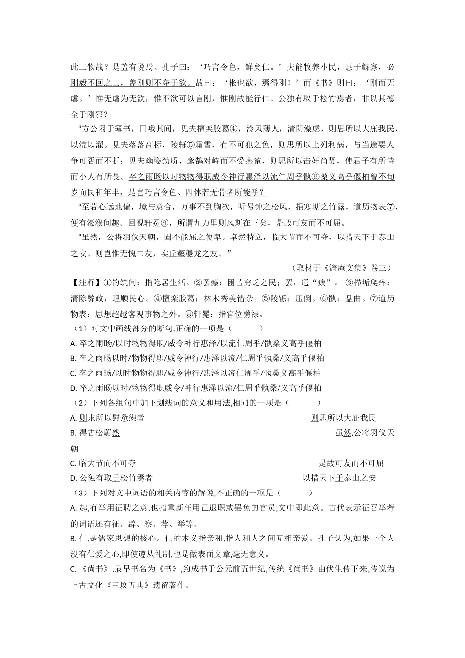 高中语文专题讲义---第二册.doc_第3页