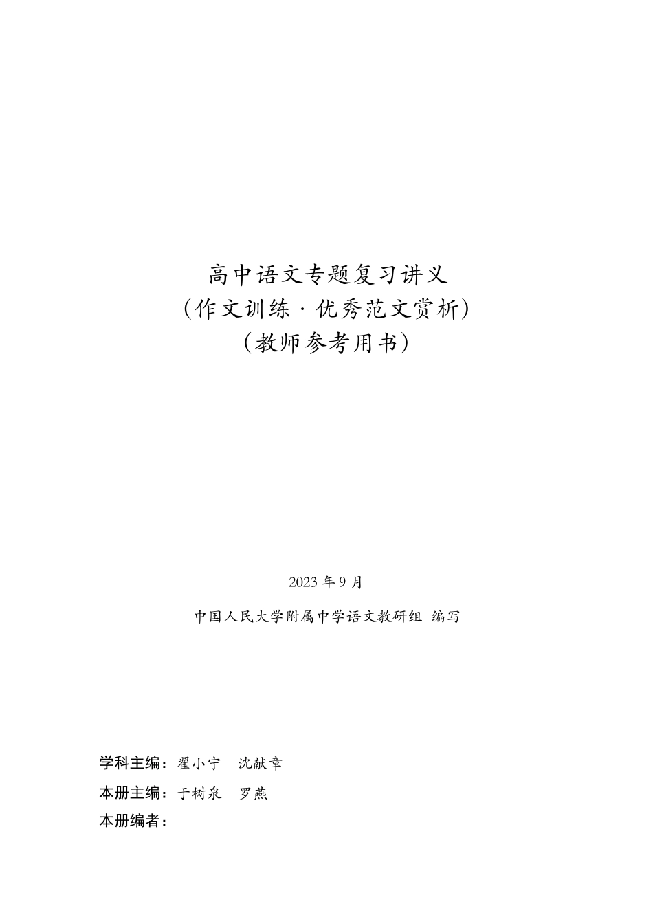 高中语文专题讲义---第六册.doc_第1页