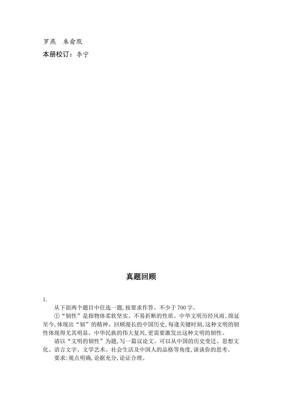 高中语文专题讲义---第六册.doc_第2页