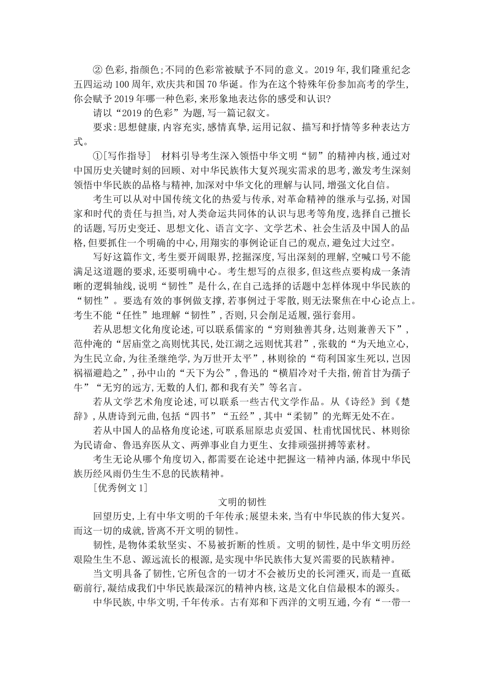 高中语文专题讲义---第六册.doc_第3页