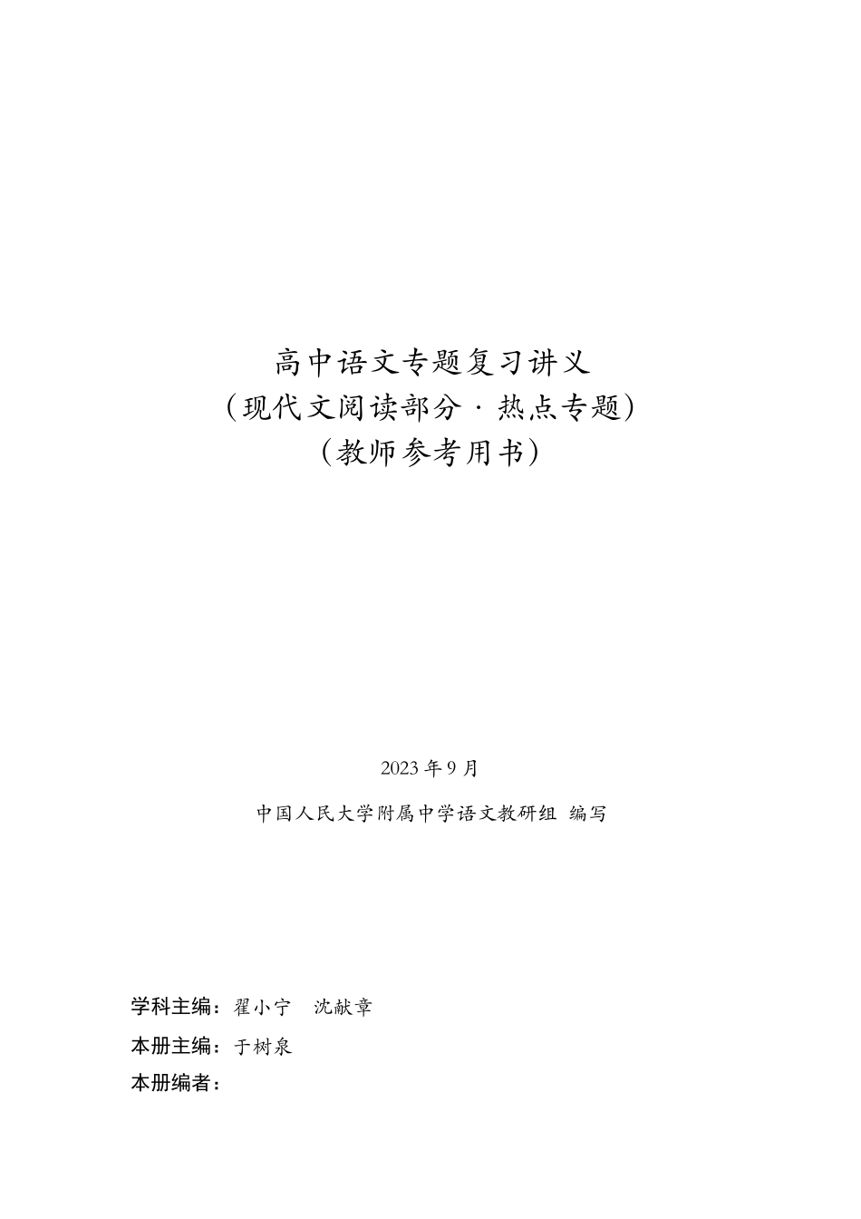 高中语文专题讲义---第三册.doc_第1页