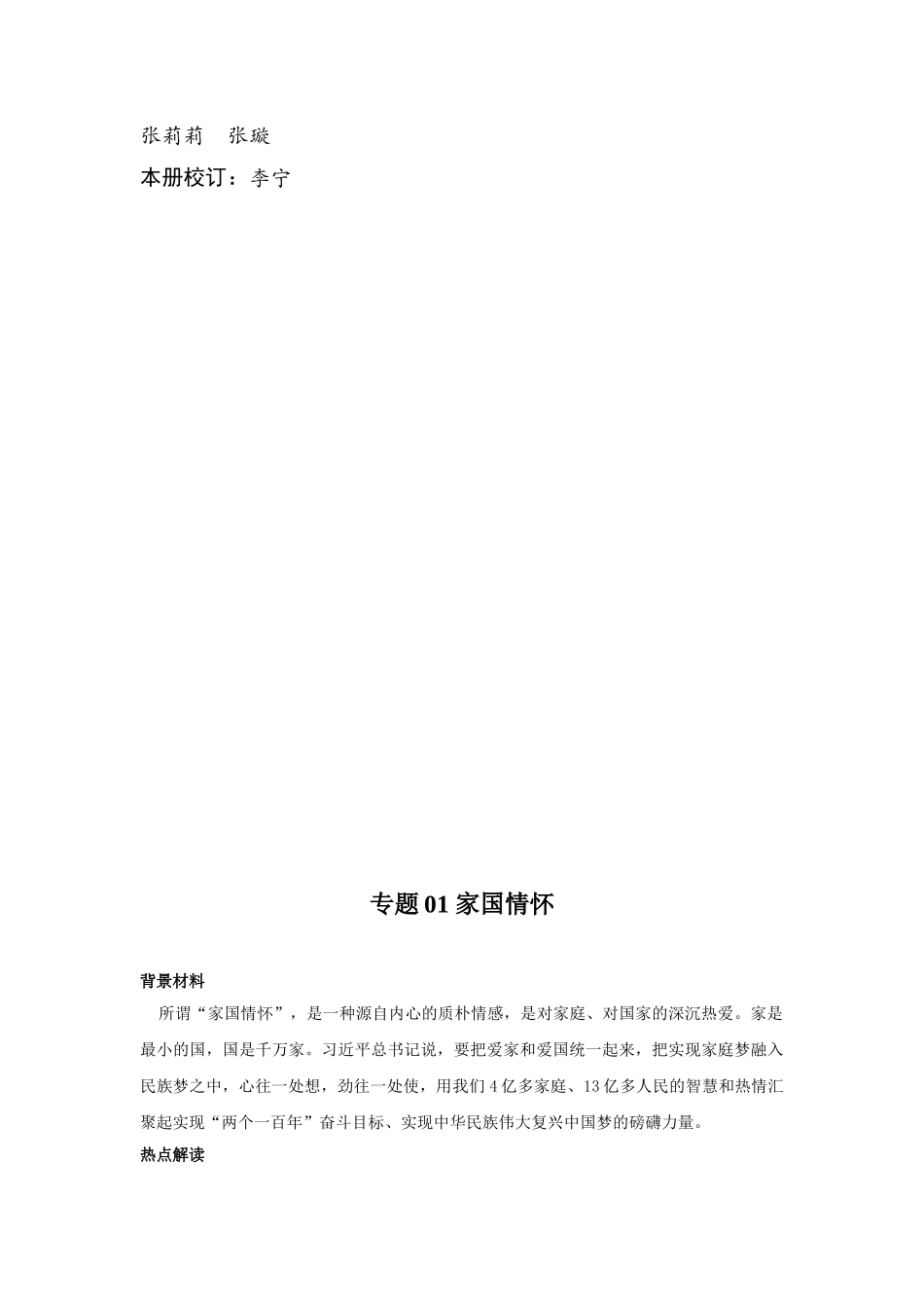 高中语文专题讲义---第三册.doc_第2页