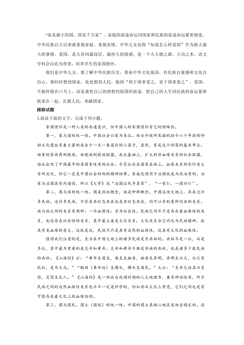 高中语文专题讲义---第三册.doc_第3页