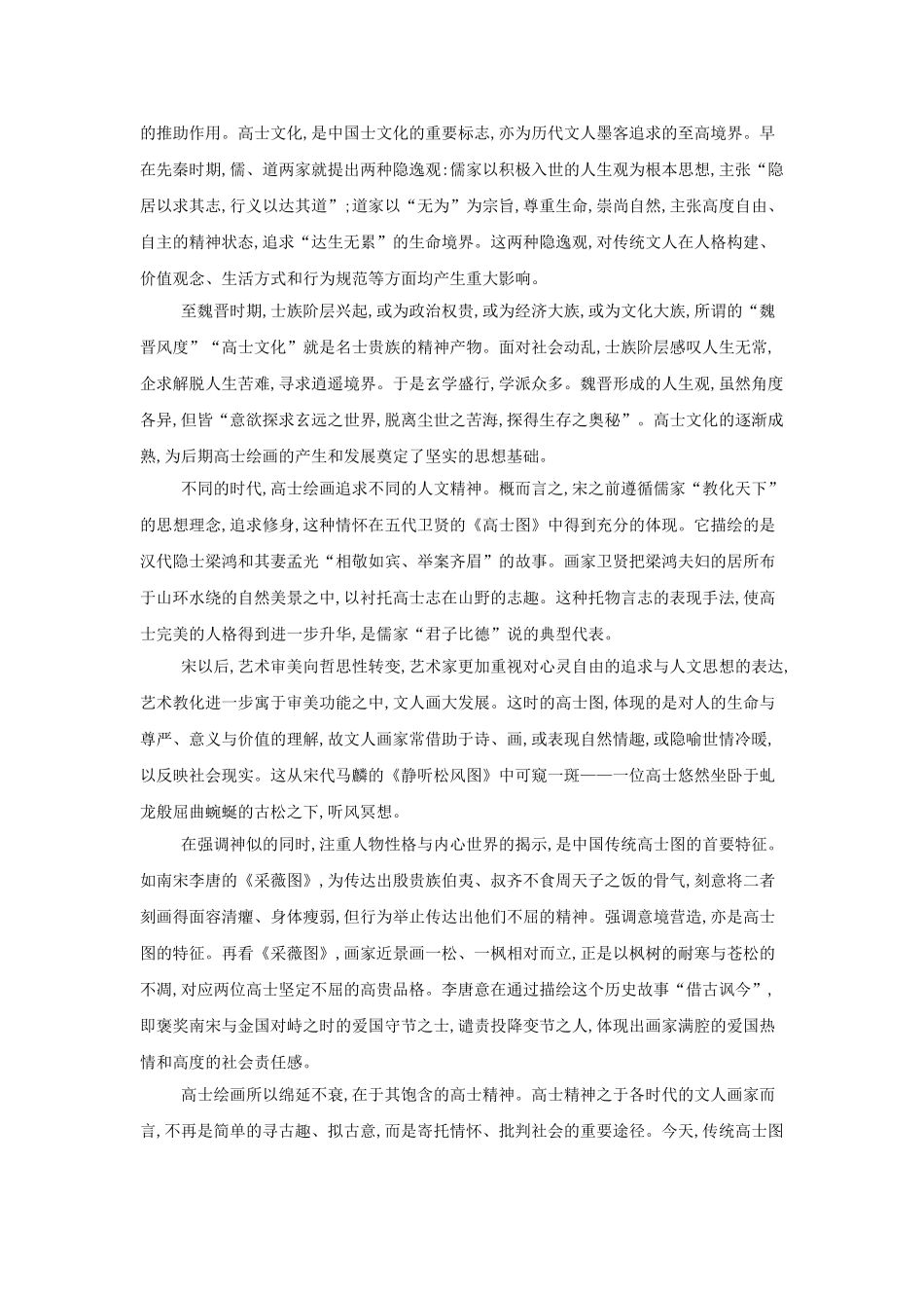 高中语文专题讲义---第四册.doc_第3页