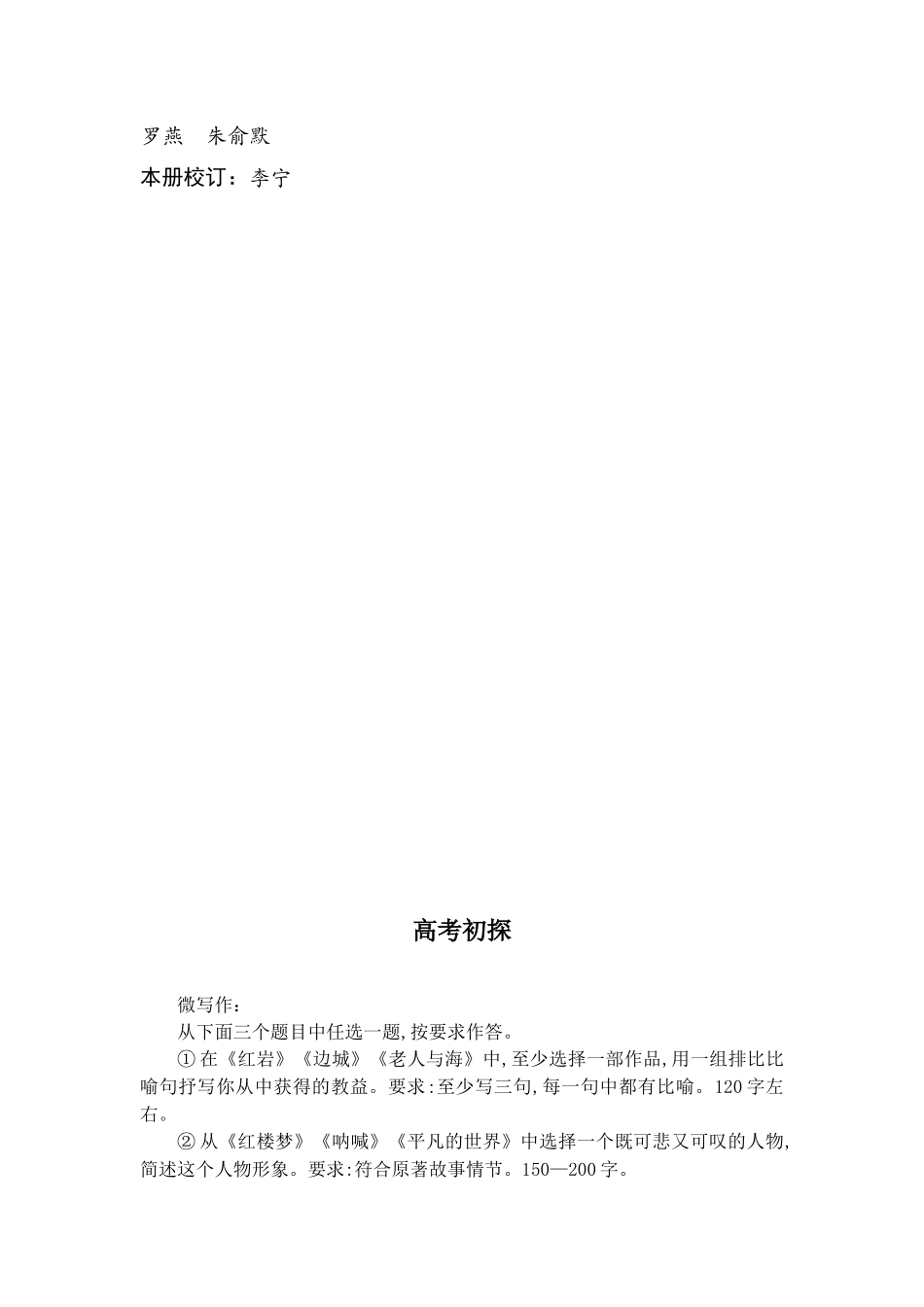 高中语文专题讲义---第五册.doc_第2页