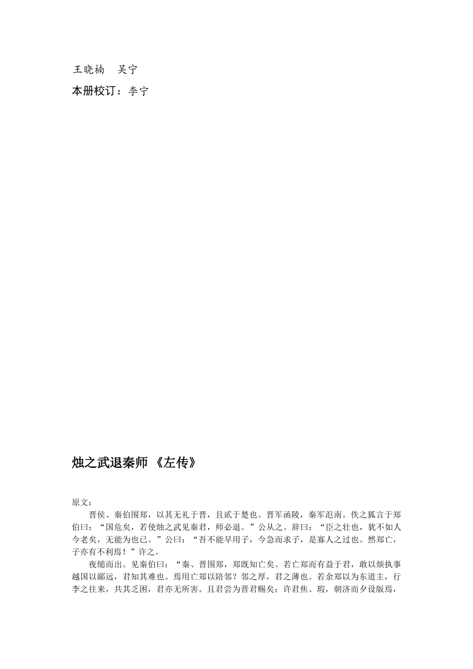 高中语文专题讲义---第一册.doc_第2页