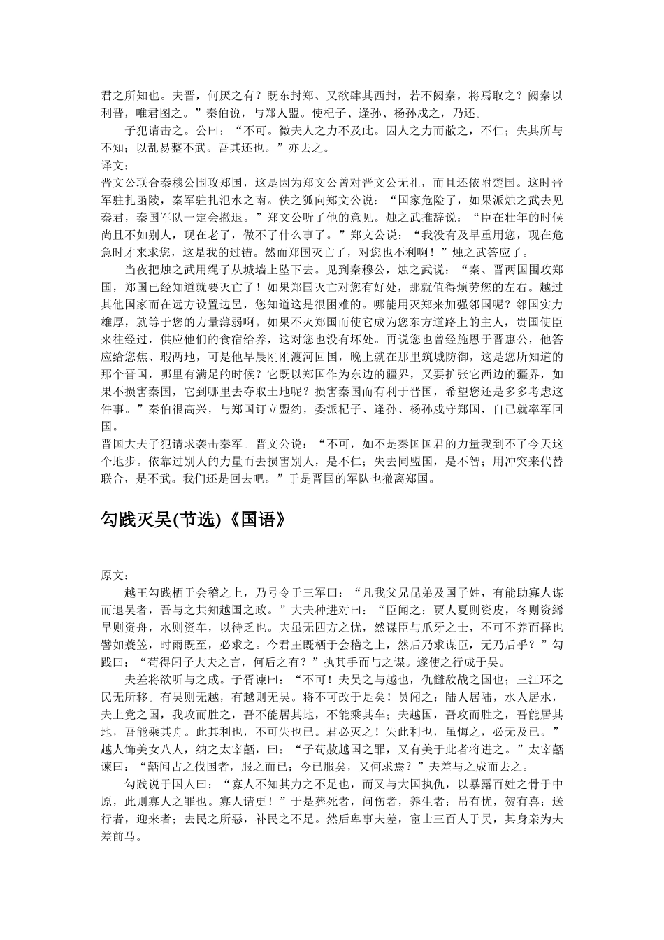 高中语文专题讲义---第一册.doc_第3页