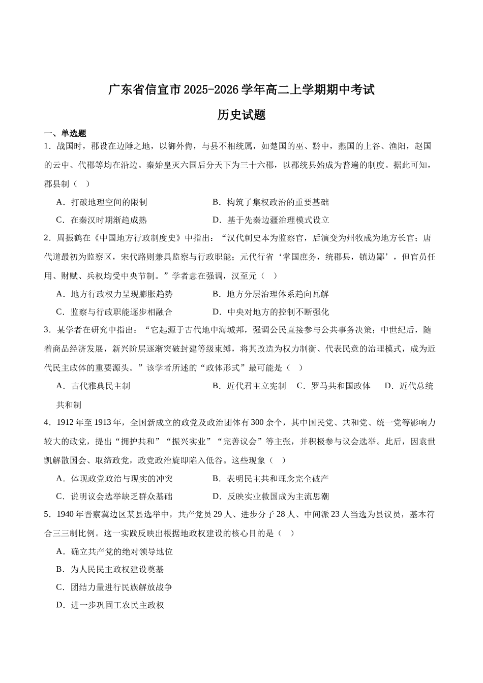 广东茂名市信宜市2025-2026学年高二上学期11月期中考试历史含答案.docx_第1页