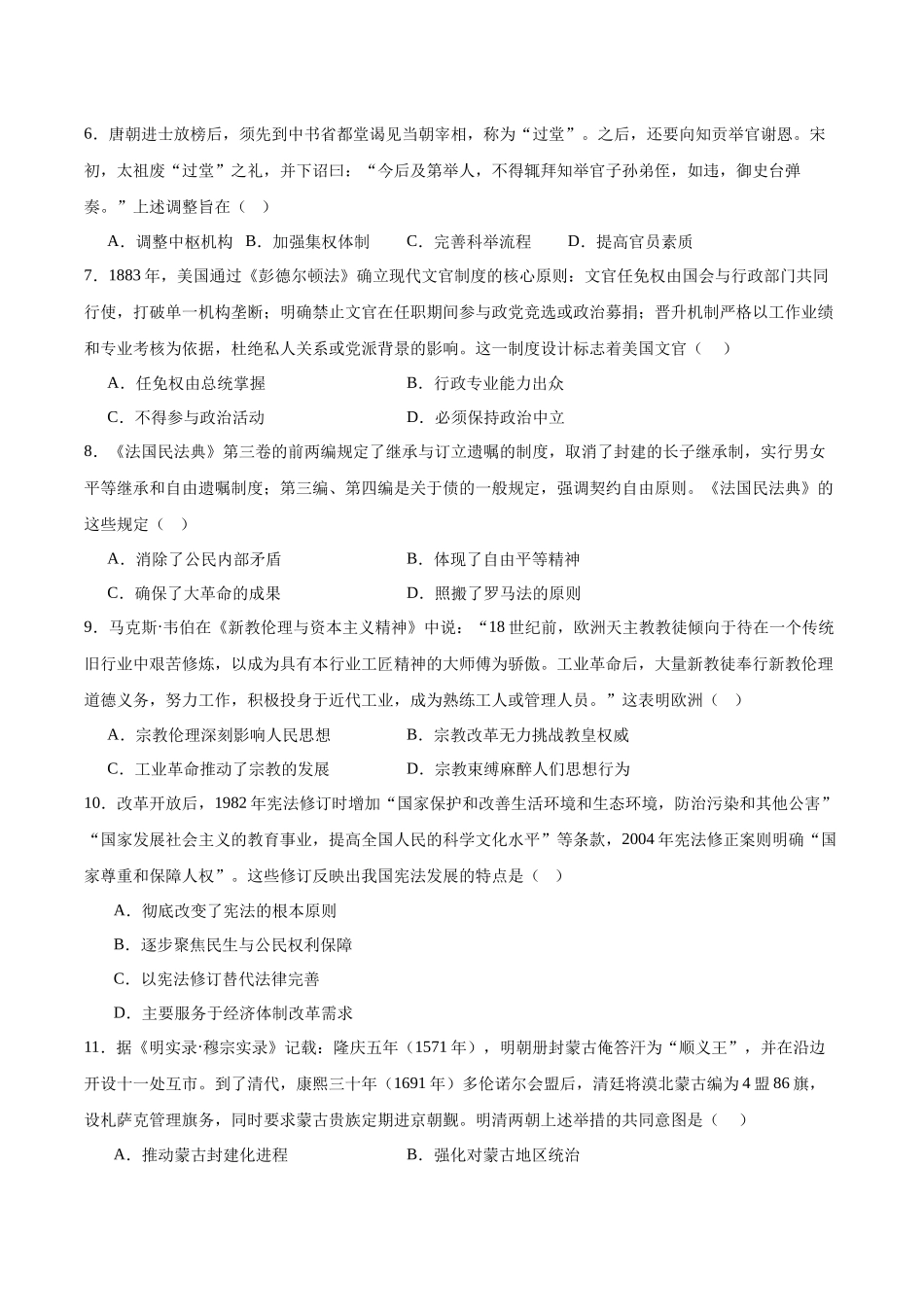 广东茂名市信宜市2025-2026学年高二上学期11月期中考试历史含答案.docx_第2页