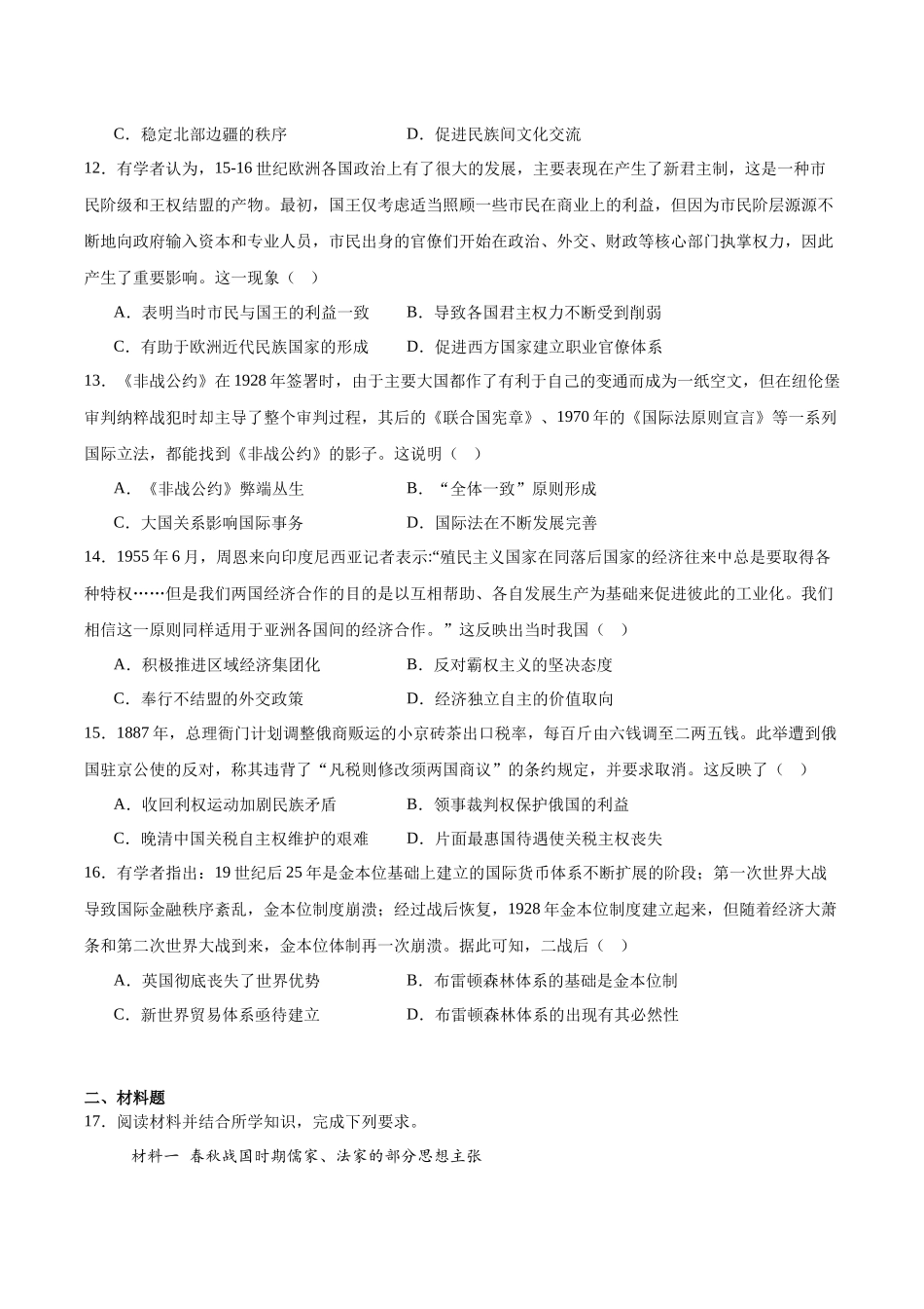 广东茂名市信宜市2025-2026学年高二上学期11月期中考试历史含答案.docx_第3页