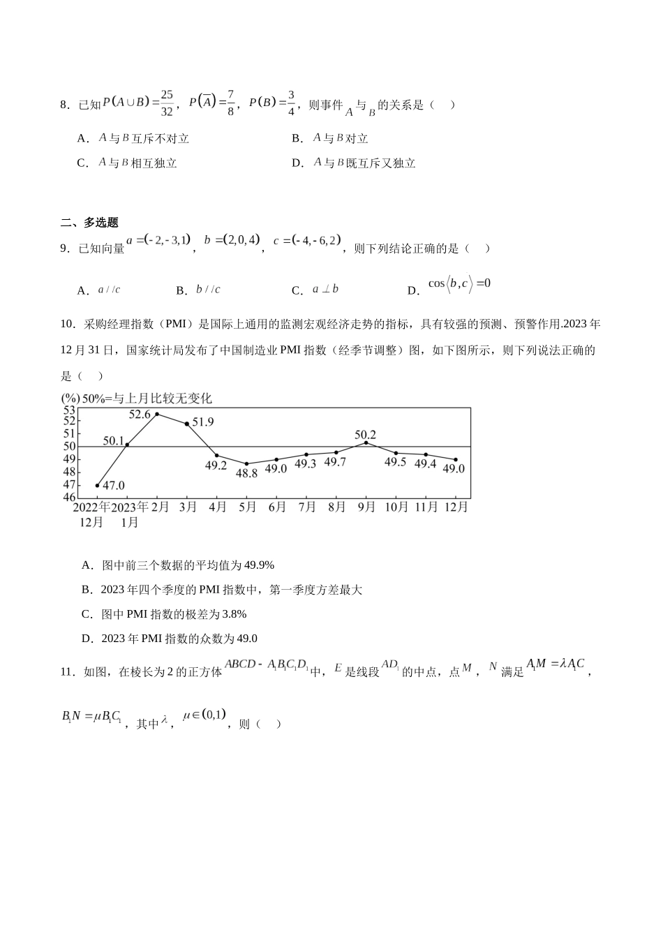 广东茂名市信宜市2025-2026学年高二上学期11月期中考试数学含解析.docx_第2页