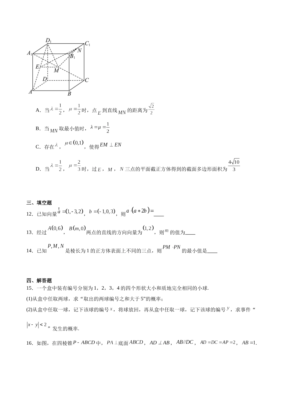 广东茂名市信宜市2025-2026学年高二上学期11月期中考试数学含解析.docx_第3页