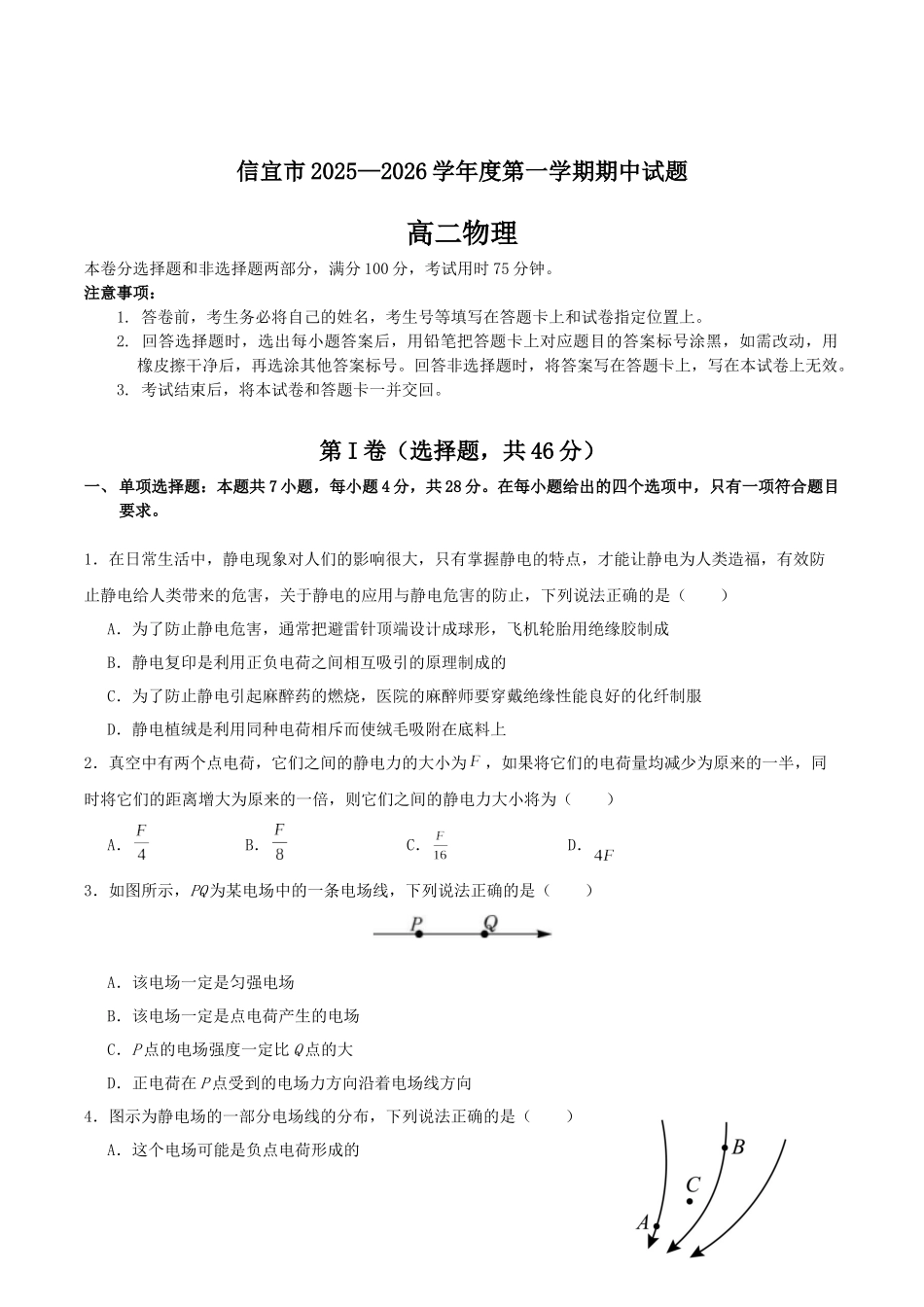 广东茂名市信宜市2025-2026学年高二上学期11月期中考试物理含答案.docx_第1页