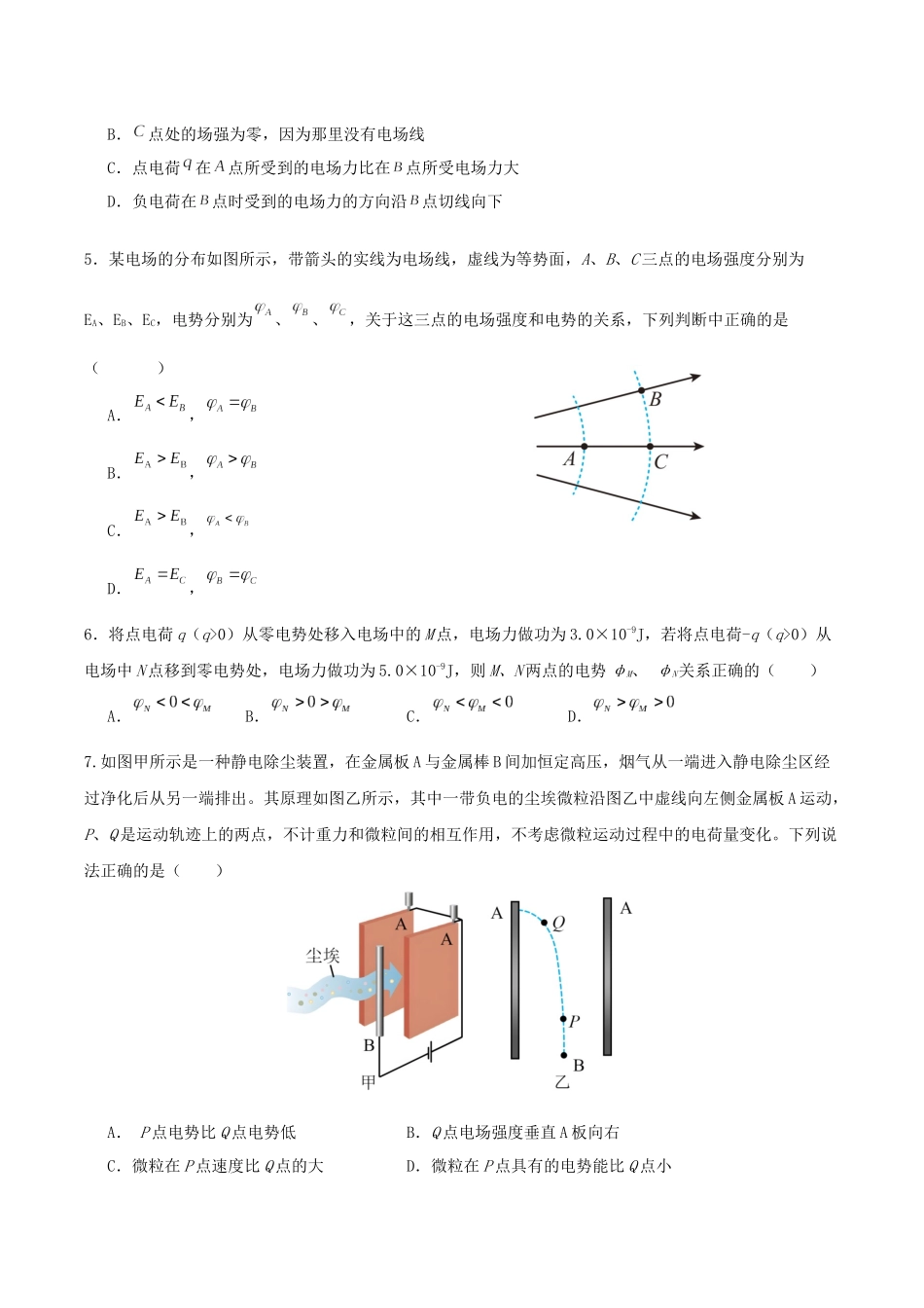 广东茂名市信宜市2025-2026学年高二上学期11月期中考试物理含答案.docx_第2页