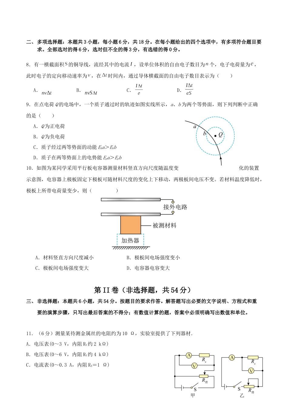 广东茂名市信宜市2025-2026学年高二上学期11月期中考试物理含答案.docx_第3页