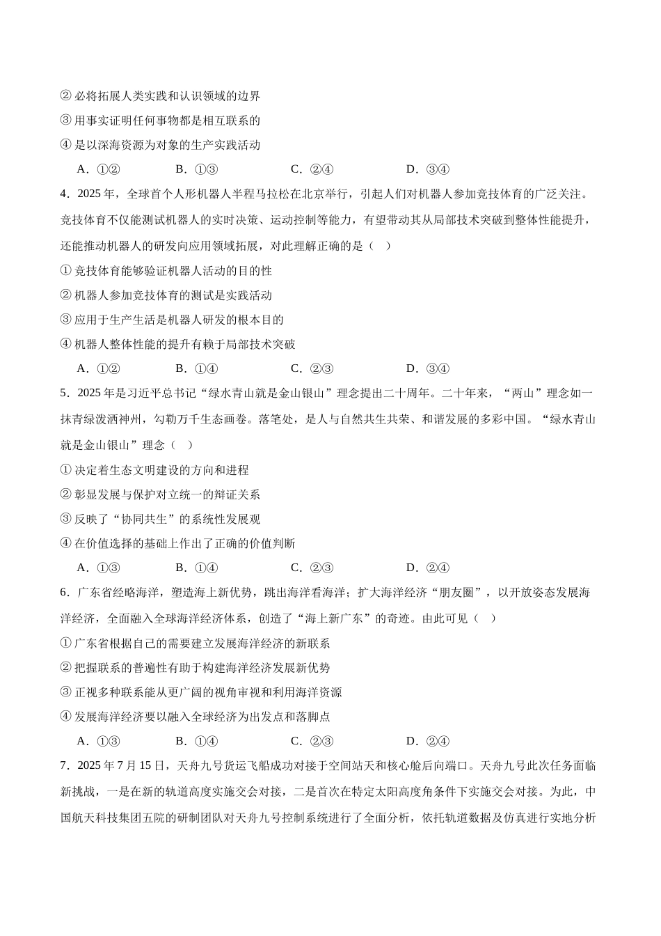 广东茂名市信宜市2025-2026学年高二上学期11月期中考试政治含答案.docx_第2页