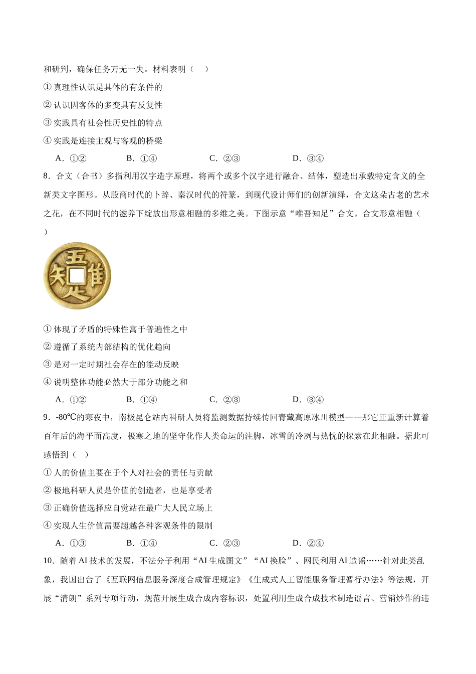 广东茂名市信宜市2025-2026学年高二上学期11月期中考试政治含答案.docx_第3页