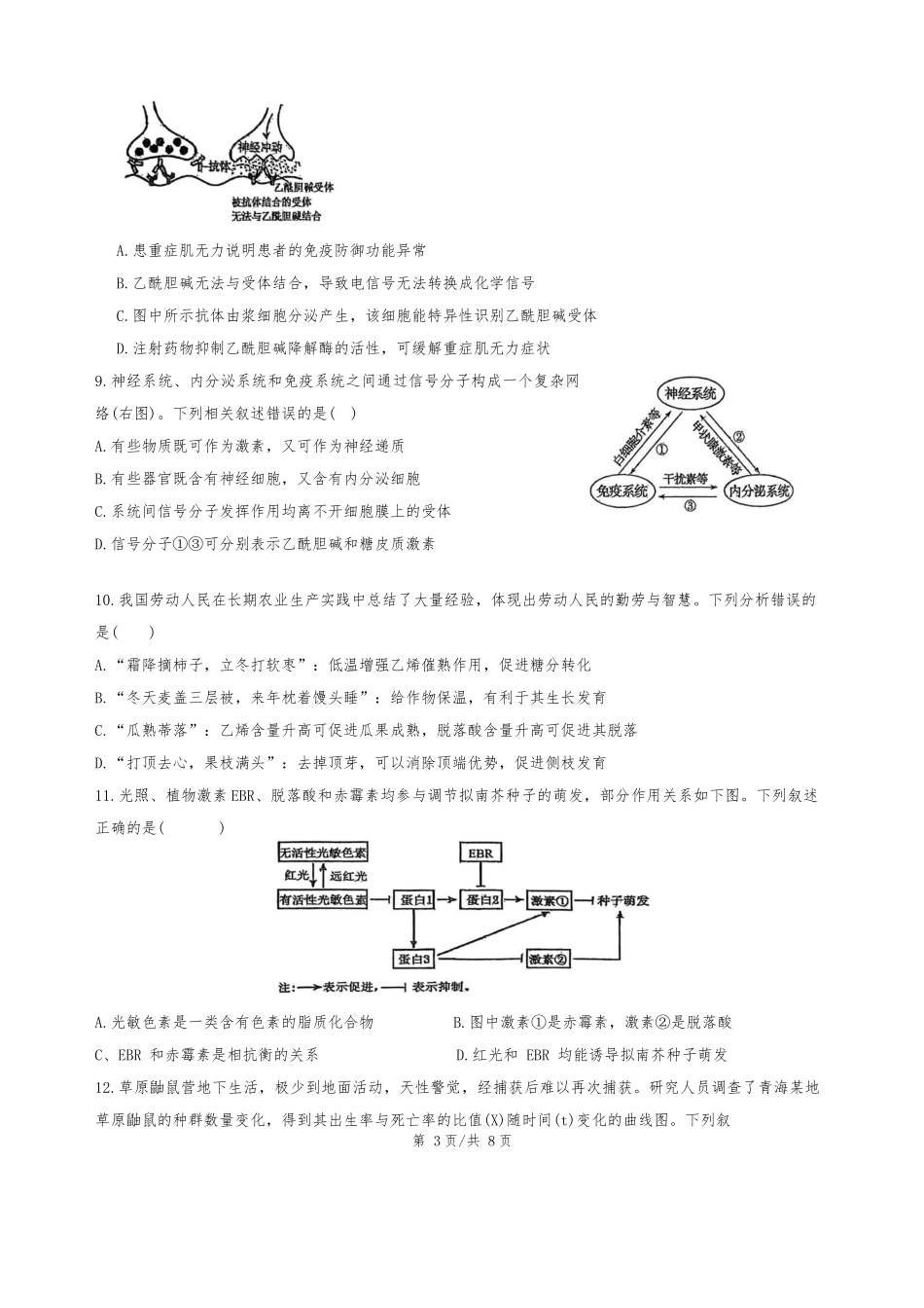 广东汕头市潮阳区潮阳实验学校2025-2026学年高二上学期12月月考生物试题（含答案）.docx_第3页