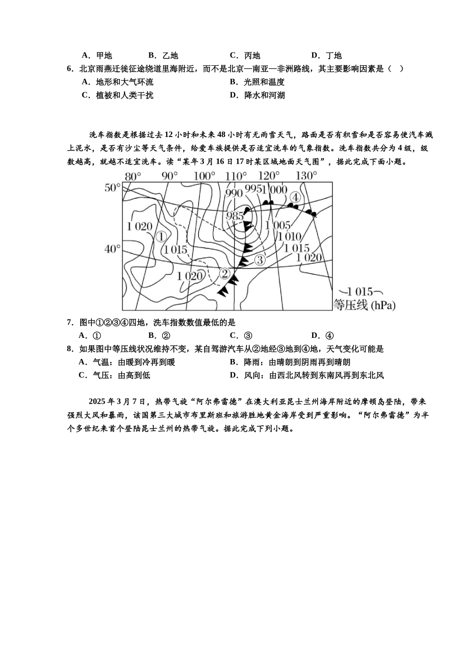 广东汕头市潮阳实验学校2025-2026学年高二上学期12月月考地理试题含答案.docx_第2页